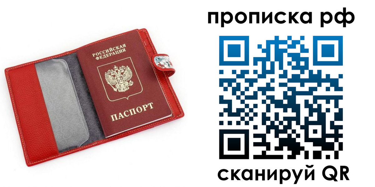 временная регистрация для школы в Бабаево