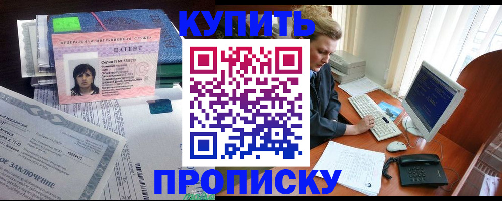 прописка регистрация в Бабаево