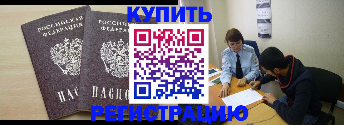 прописка для школы в Бабаево