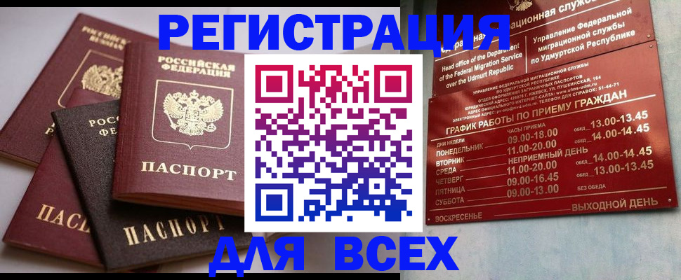 временная регистрация в Бабаево