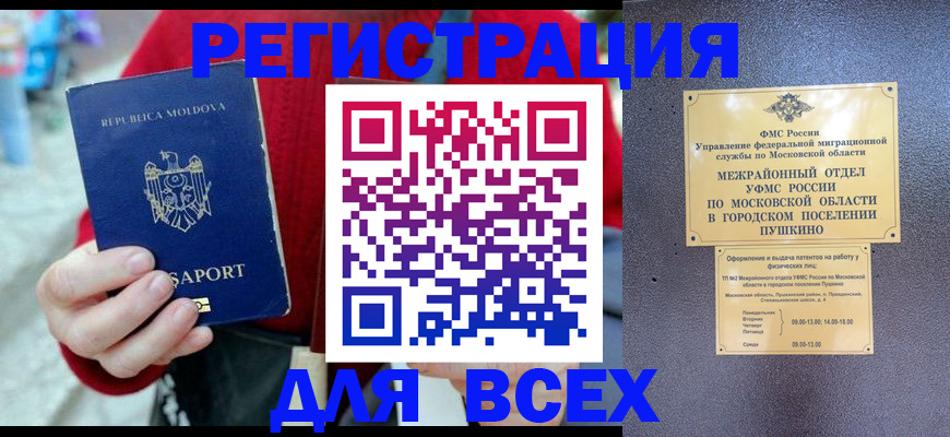 где прописаться в Бабаево