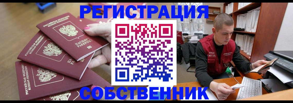 где прописаться в Бабаево