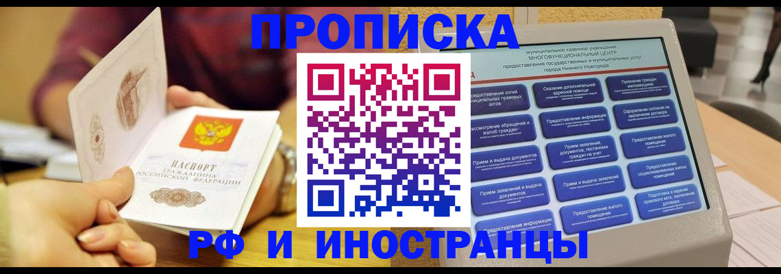 временная прописка в Бабаево