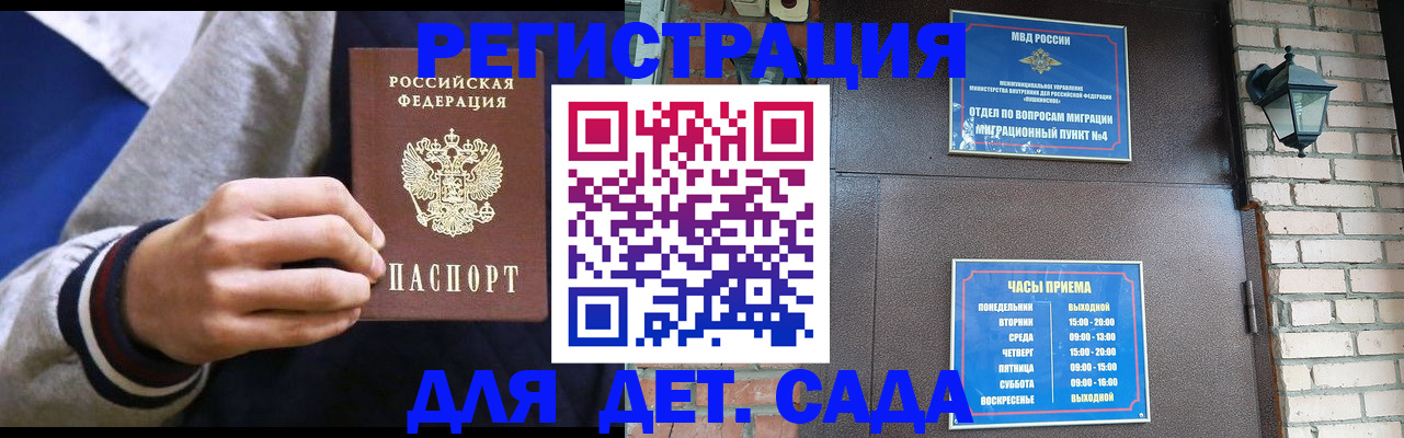 временная регистрация для всех в Бабаево